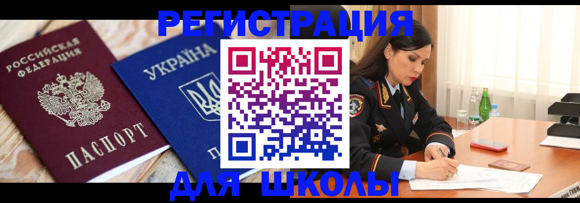 прописка ребенка в Лермонтове