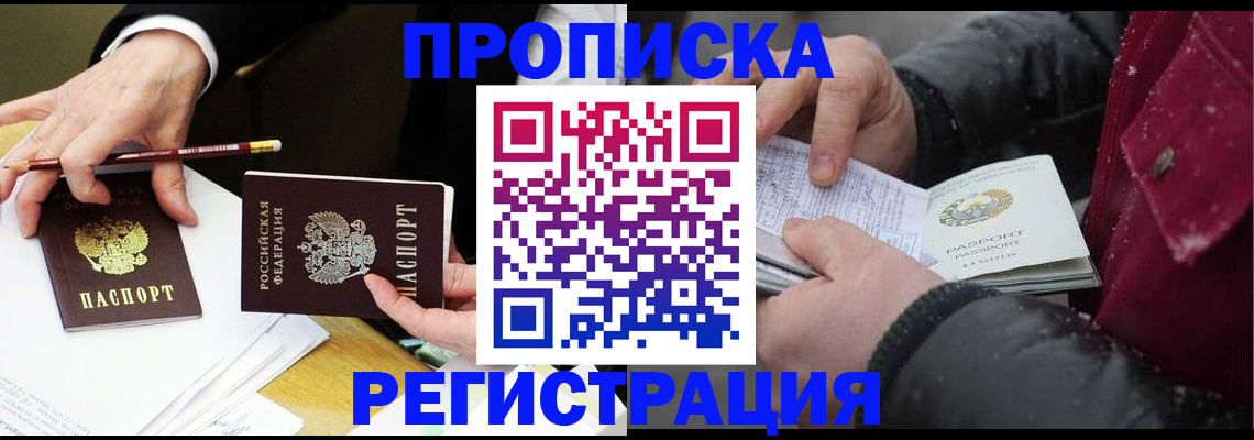 временная регистрация в квартире в Лермонтове