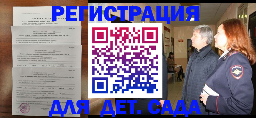 регистрация для дет. сада в Лермонтове