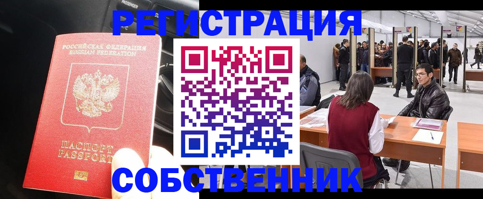 прописка для работы в Лермонтове